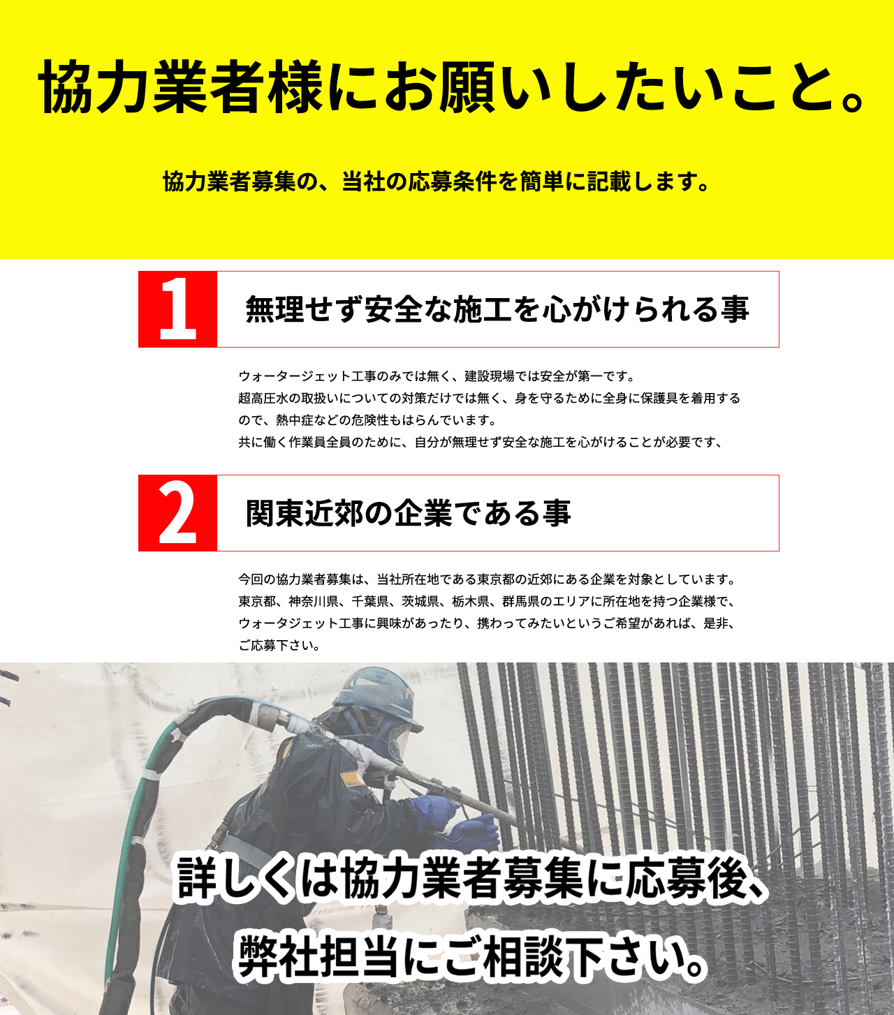 協力業者募集 足場鳶職人 業者 運送業者募集 邦徳建設株式会社へ 東京都 千葉県